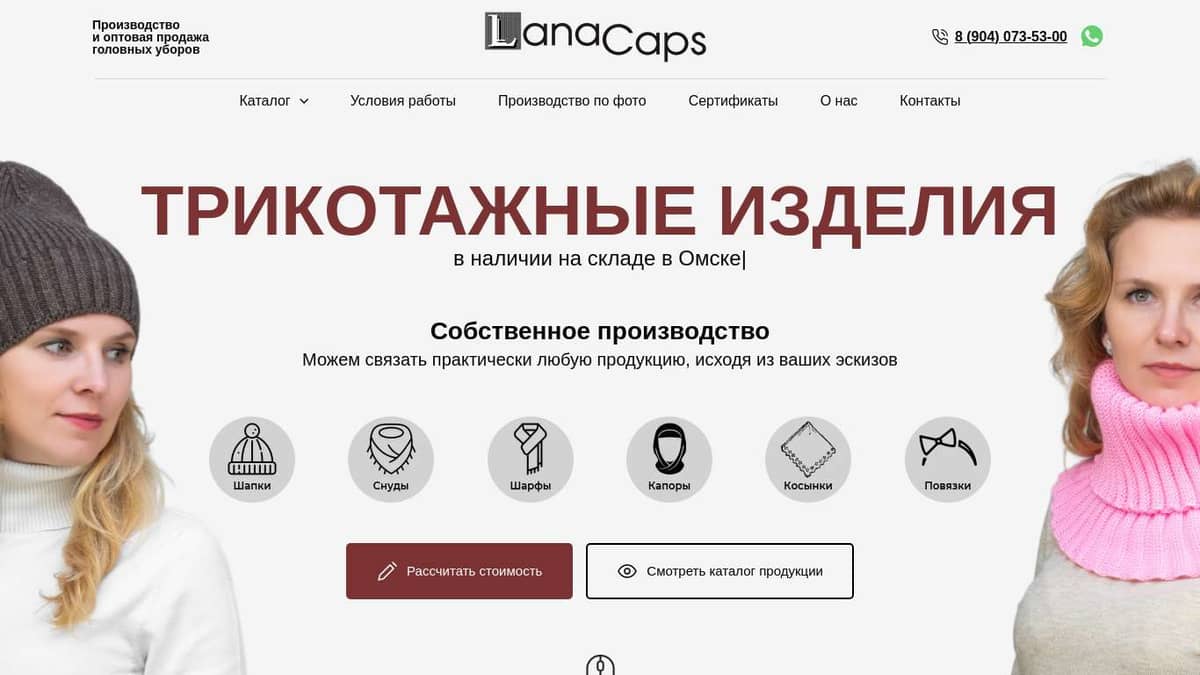 LanaCaps - Шапки оптом от производителя